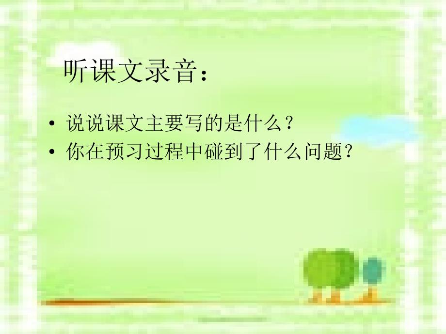 《匆匆》课件_第4页