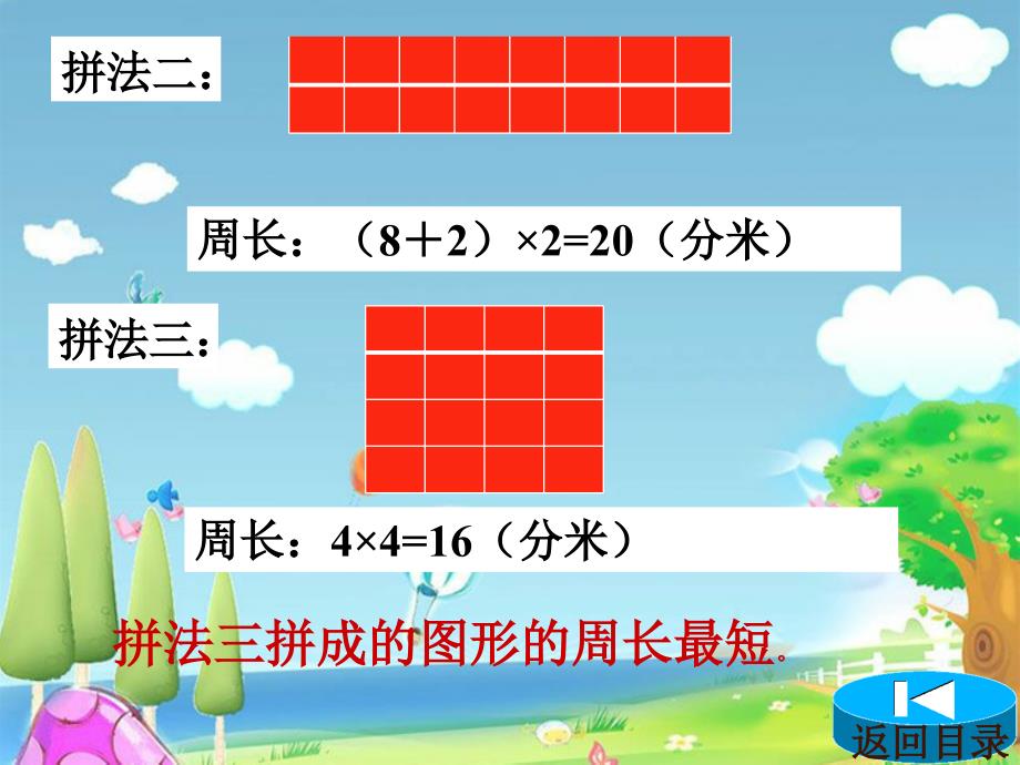 三年级上册数学课件－第7单元第3节 周长解决问题∣人教新课标 (共12张PPT)_第4页