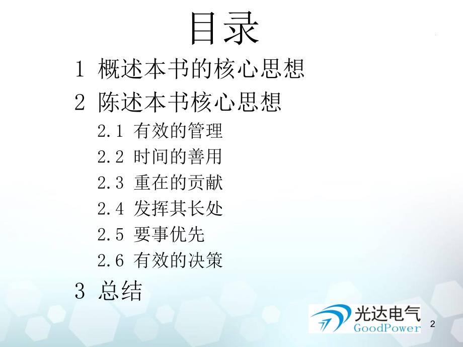 卓有成效的管理者读后感.ppt_第2页