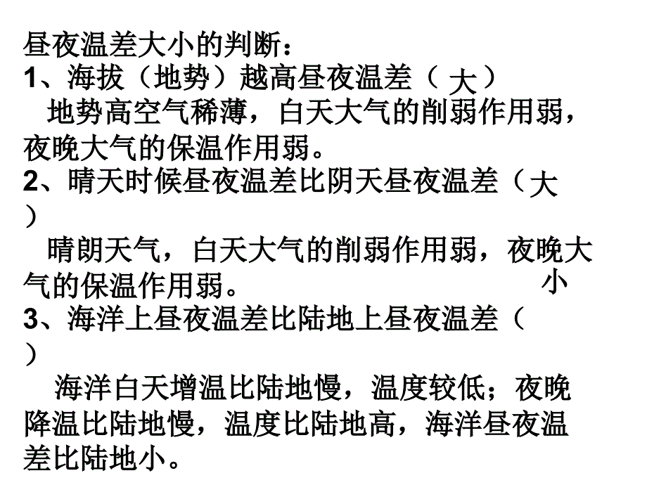 冷热不均引起大气运动复习_第4页