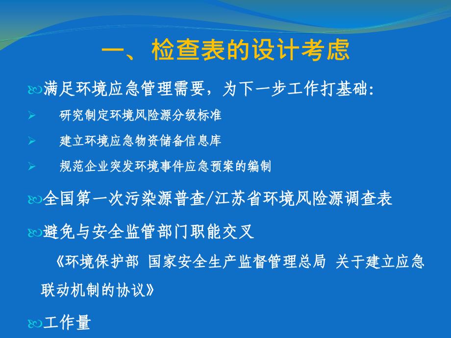 环境保护部环境应急指挥领导小组办公室.ppt_第3页