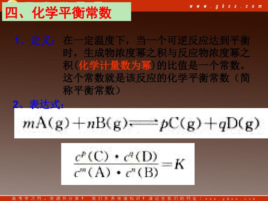 人教版选修4：2.3化学平衡常数和等效平衡课件_第4页