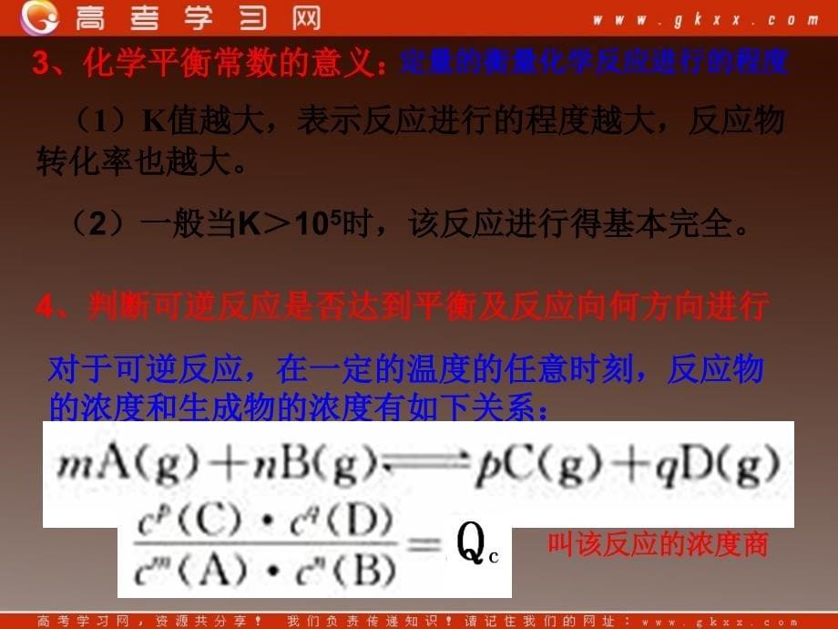 人教版选修4：2.3化学平衡常数和等效平衡课件_第5页