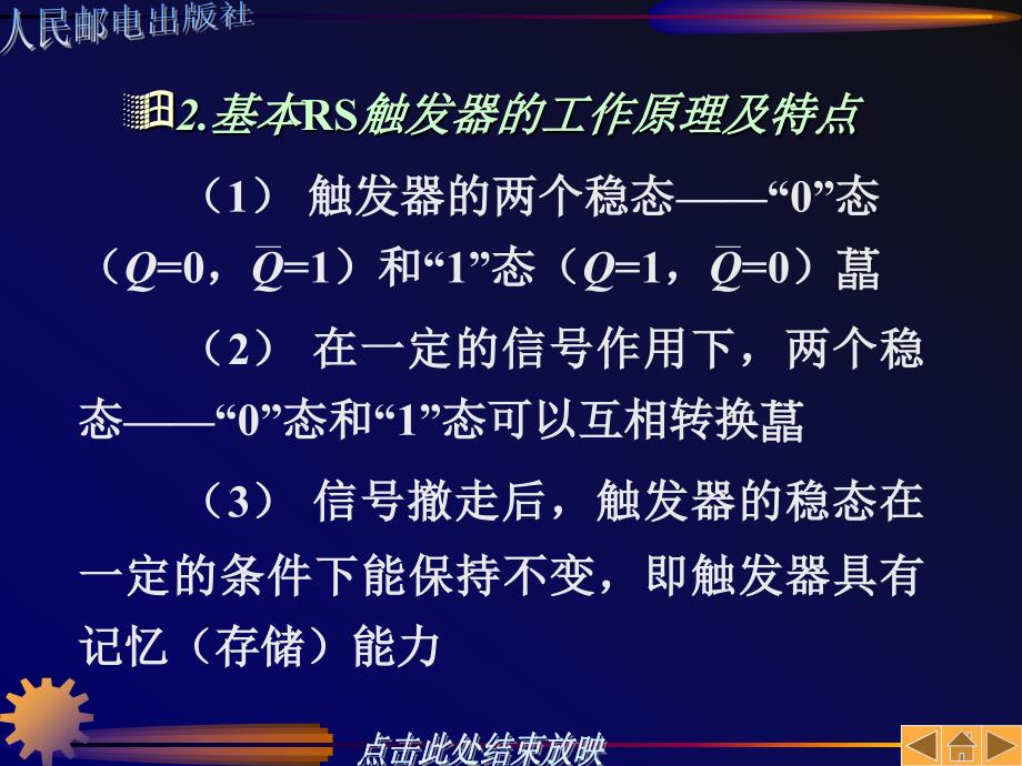 数字电路与逻辑设计课件第4章_第4页