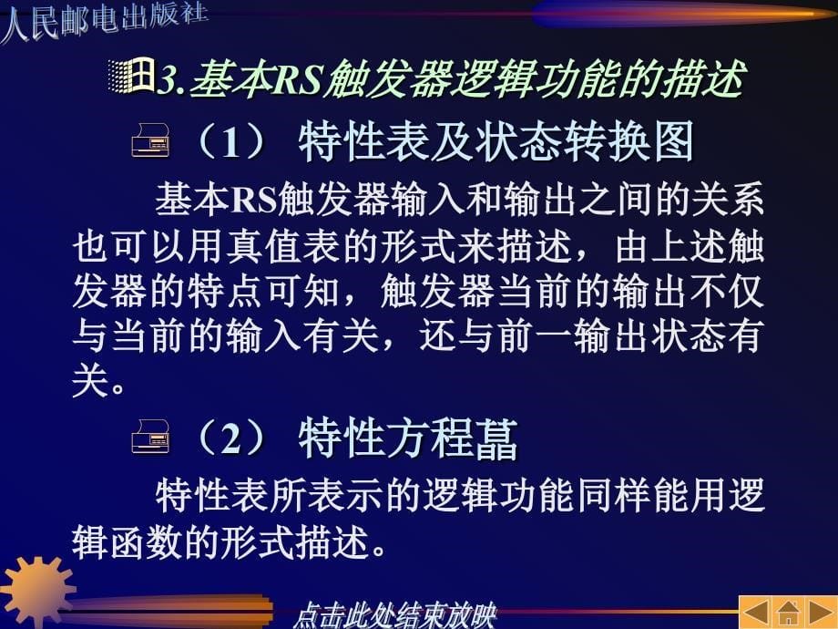 数字电路与逻辑设计课件第4章_第5页