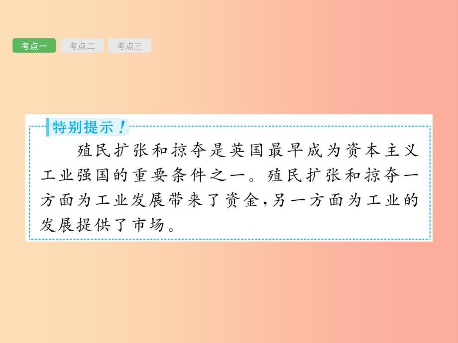 甘肃省2019中考历史总复习第四部分世界古代近代史第十六单元殖民扩张和殖民地人民的抗争国际工人运动课件.ppt_第4页