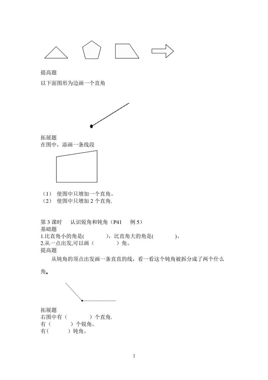 二年级数学上册分层次作业设计_第2页