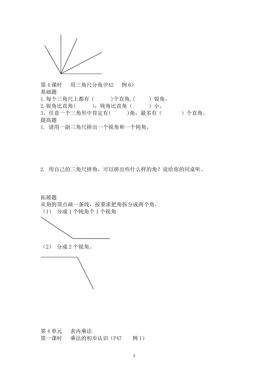 二年级数学上册分层次作业设计_第3页