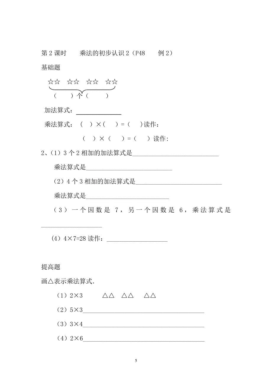 二年级数学上册分层次作业设计_第5页