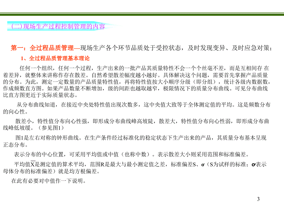 过程控制管理实务讲义课件_第3页