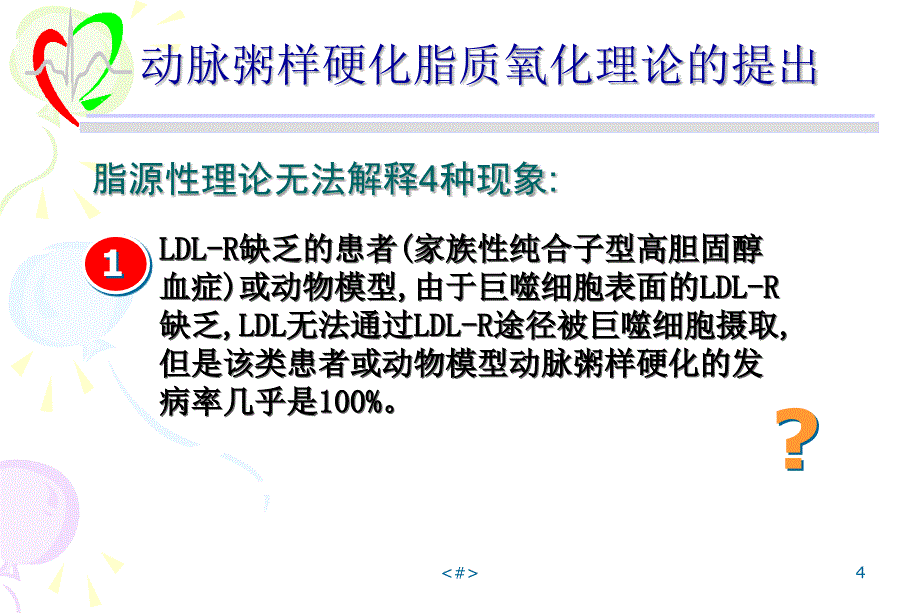 氧化应激应激_第4页