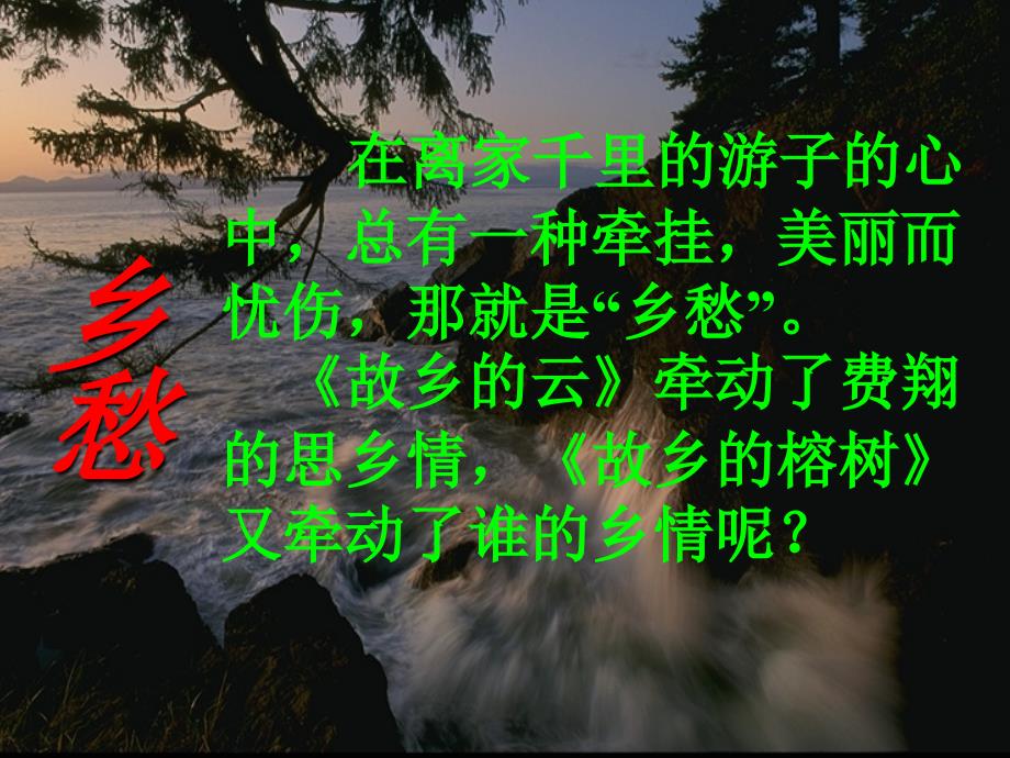 《故乡的榕树》课堂用.ppt_第1页