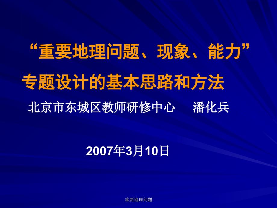 重要地理问题课件_第1页