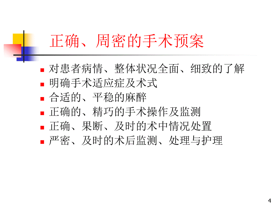 颅脑手术预案讲座ppt课件_第4页