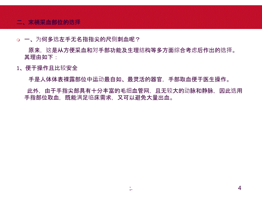 末梢采血ppt课件_第4页