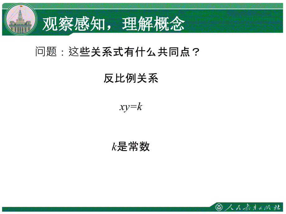 二十六章反比例函数反比例函数的意义_第4页