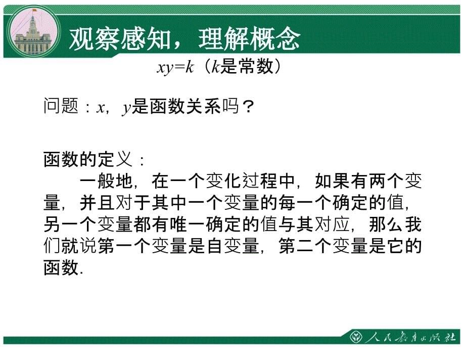 二十六章反比例函数反比例函数的意义_第5页