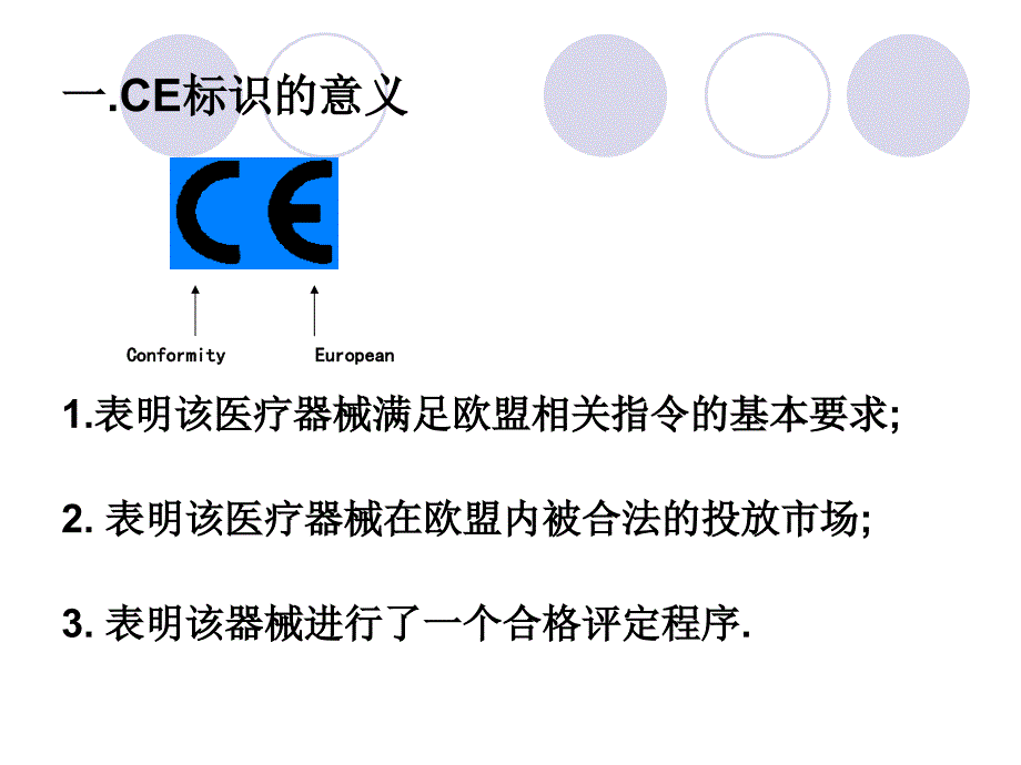 CE标识使用规范_第2页