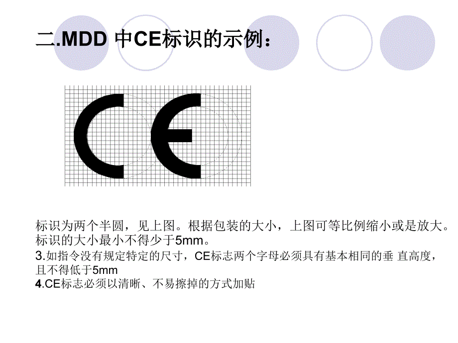 CE标识使用规范_第3页