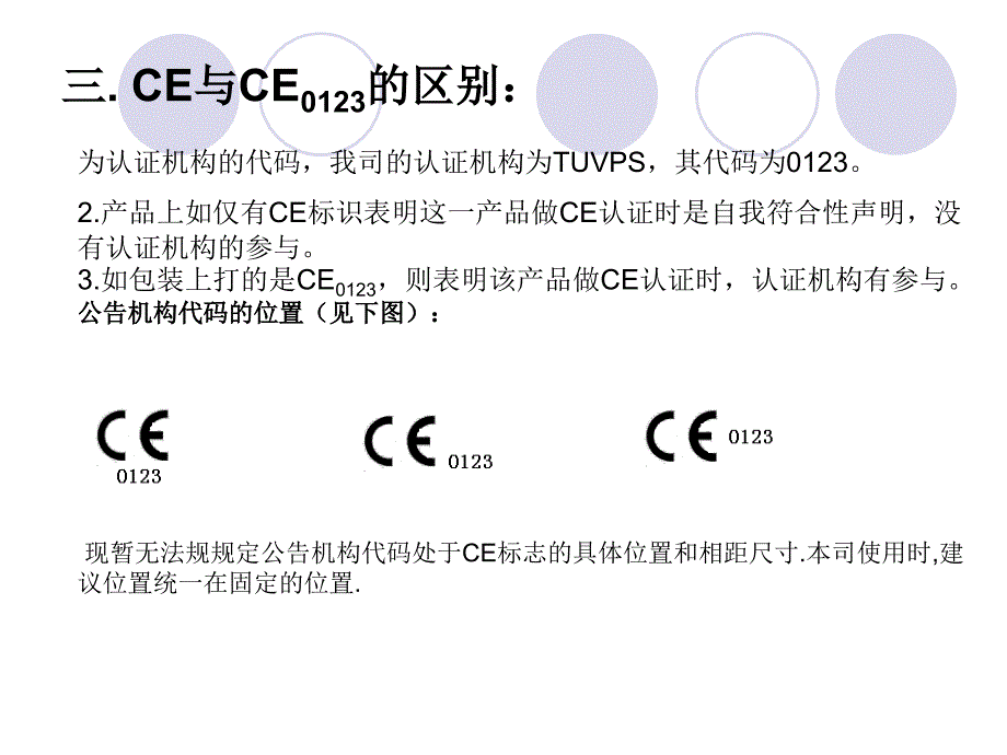 CE标识使用规范_第4页