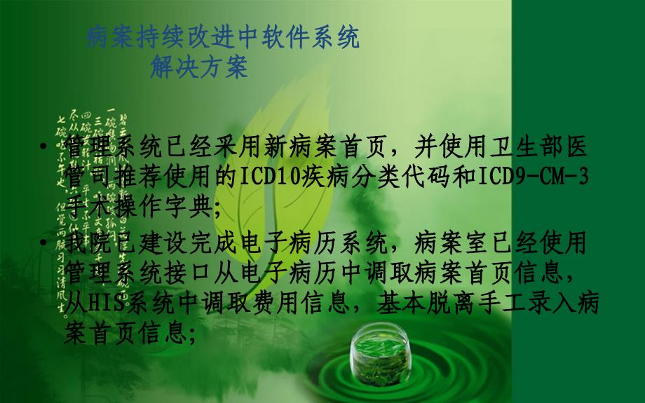 病案病历系统管理解决方案.ppt_第3页