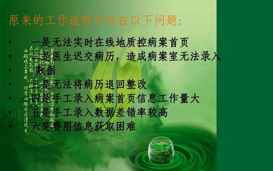 病案病历系统管理解决方案.ppt_第5页