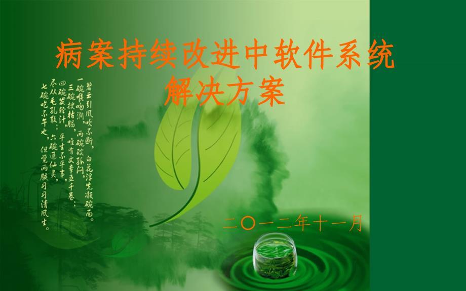 病案病历系统管理解决方案.ppt