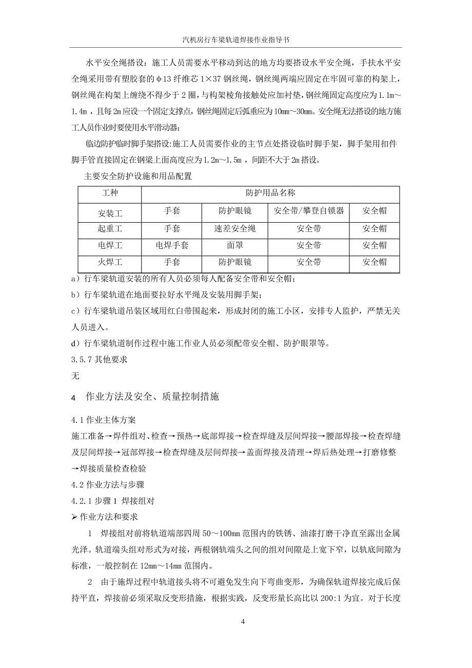 汽机房行车梁轨道焊接作业指导书_第5页