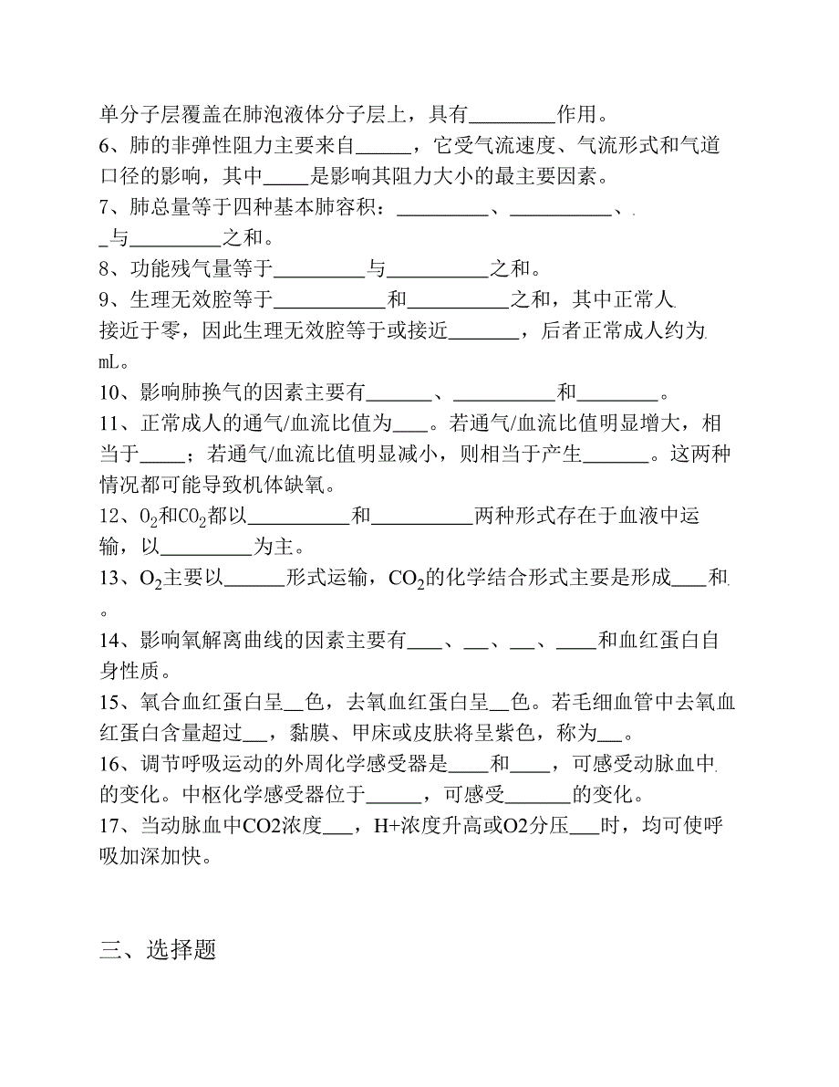 生理学试题及答案第五章-呼吸.pdf_第2页