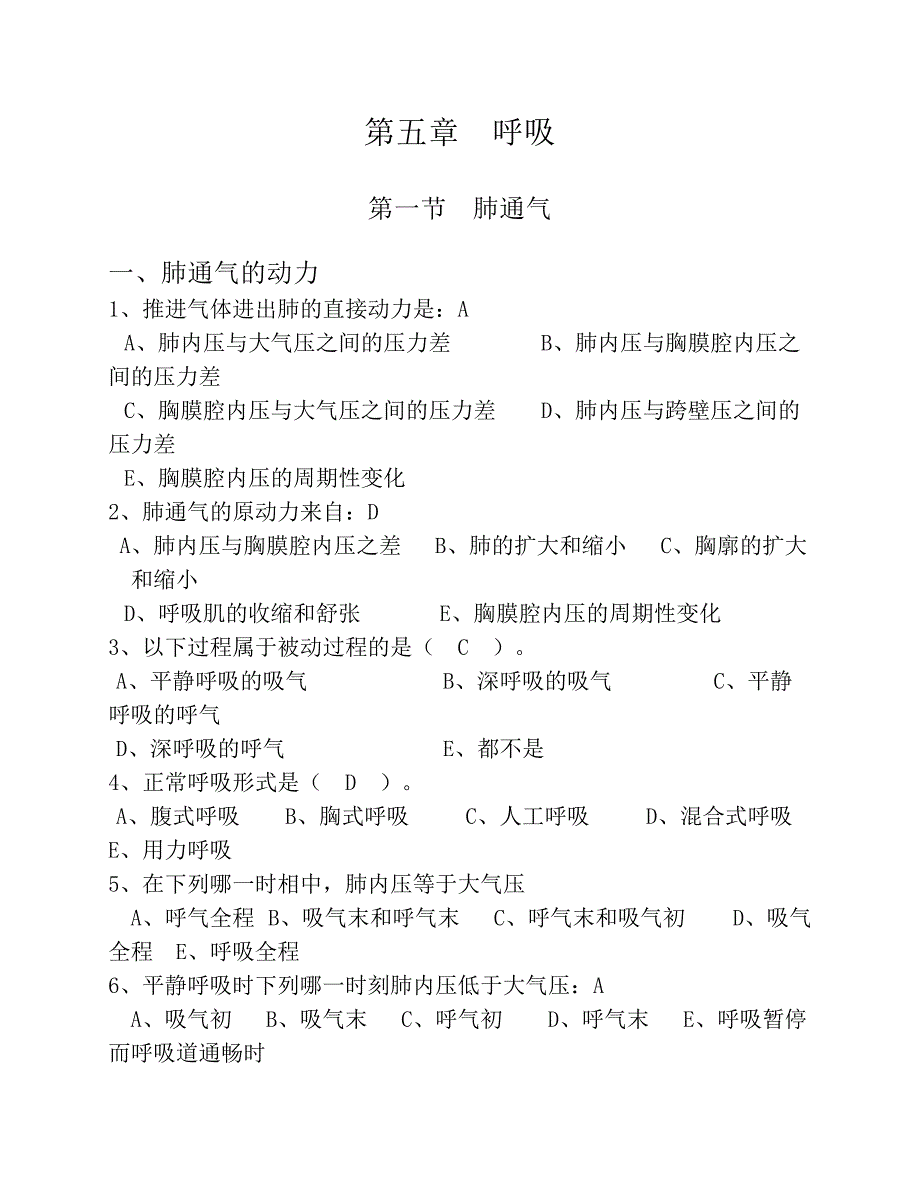 生理学试题及答案第五章-呼吸.pdf_第3页