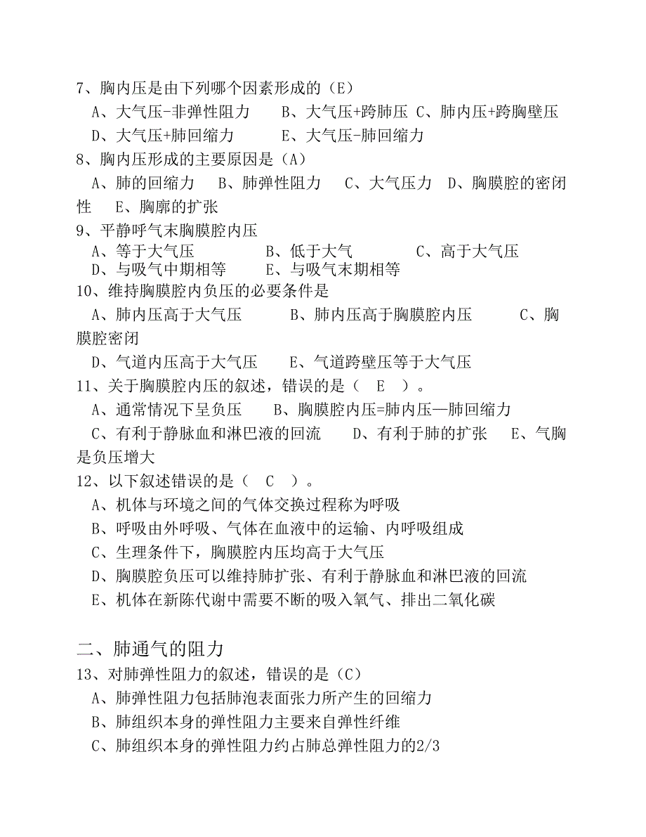 生理学试题及答案第五章-呼吸.pdf_第4页