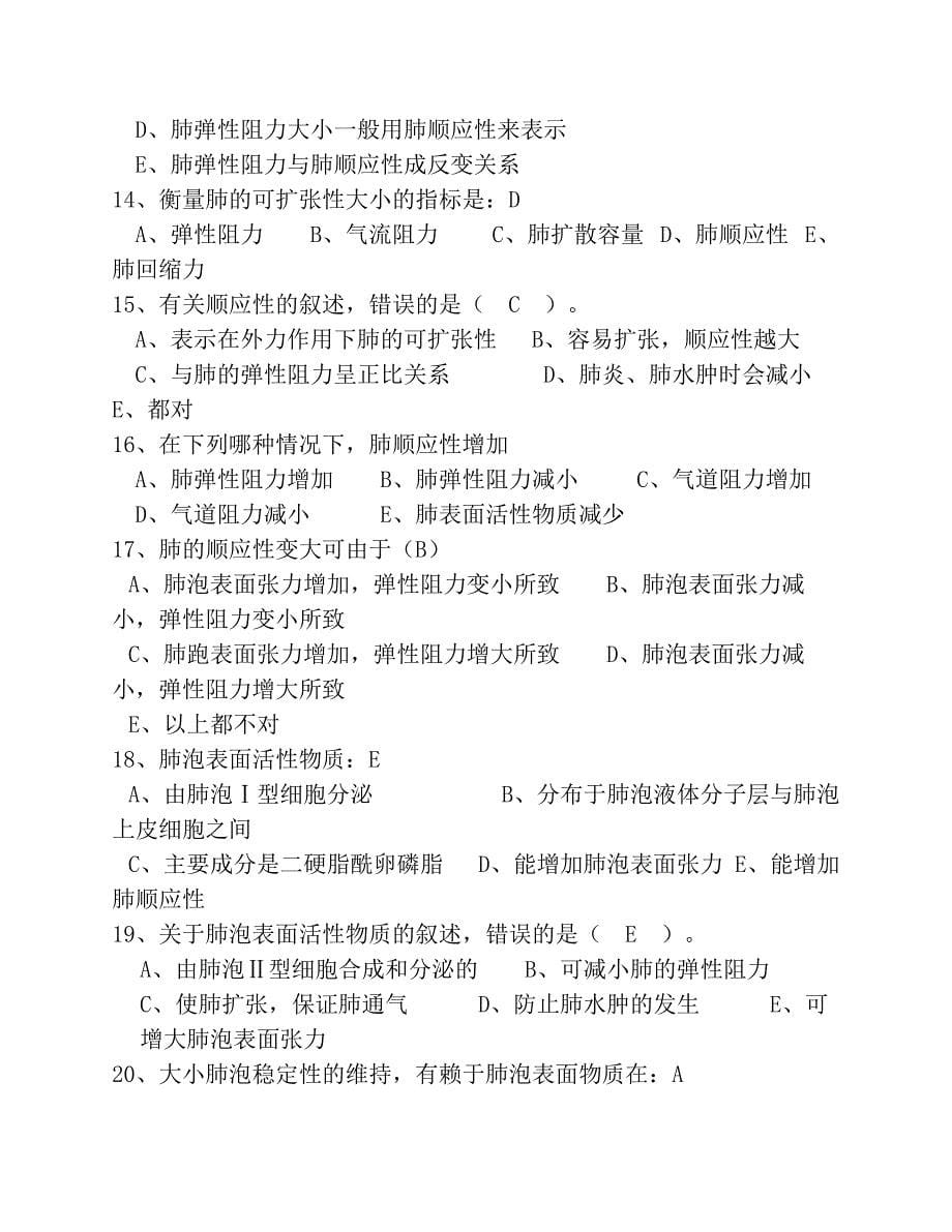 生理学试题及答案第五章-呼吸.pdf_第5页