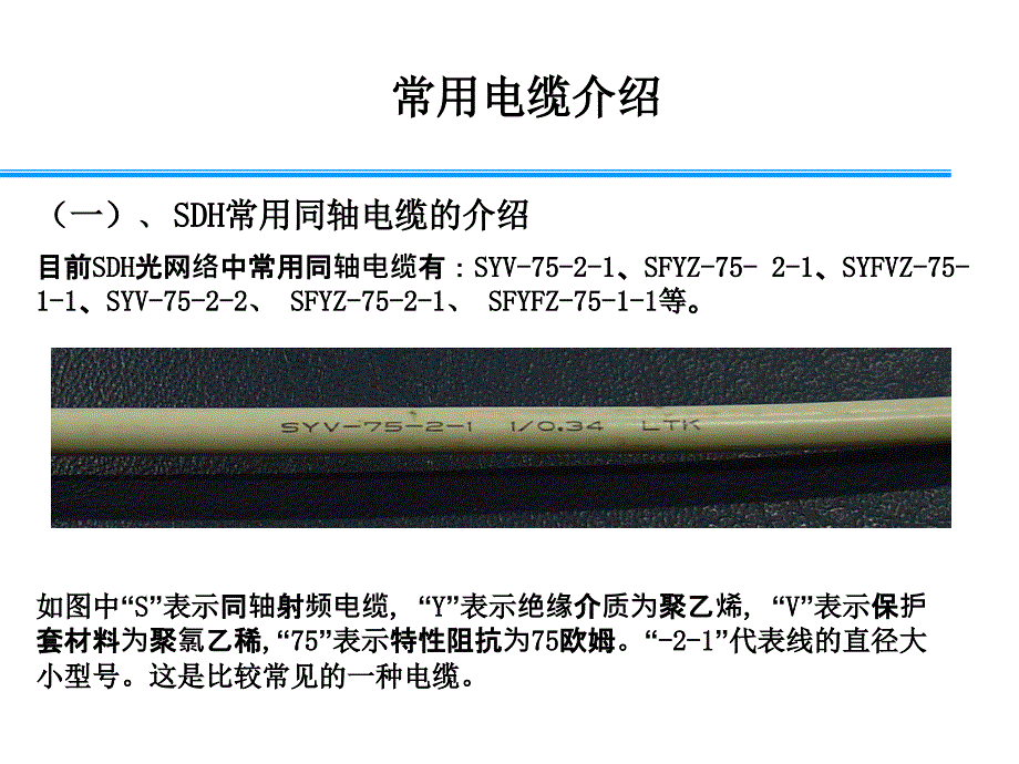 第六节-同轴电缆接头制作课件_第4页