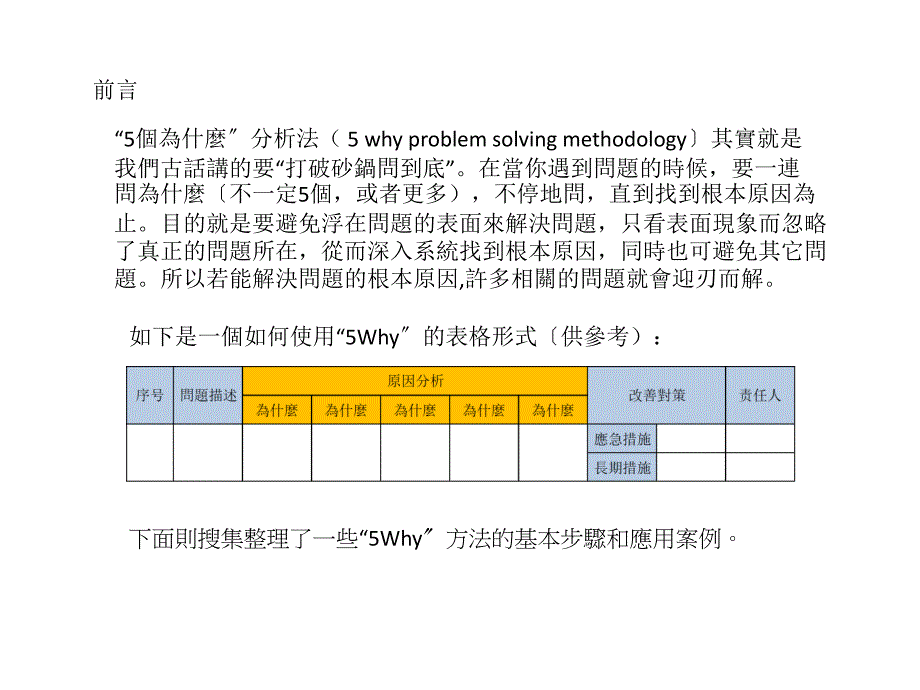 5个为什么分析法问题解决方法的基本步骤ppt课件_第2页