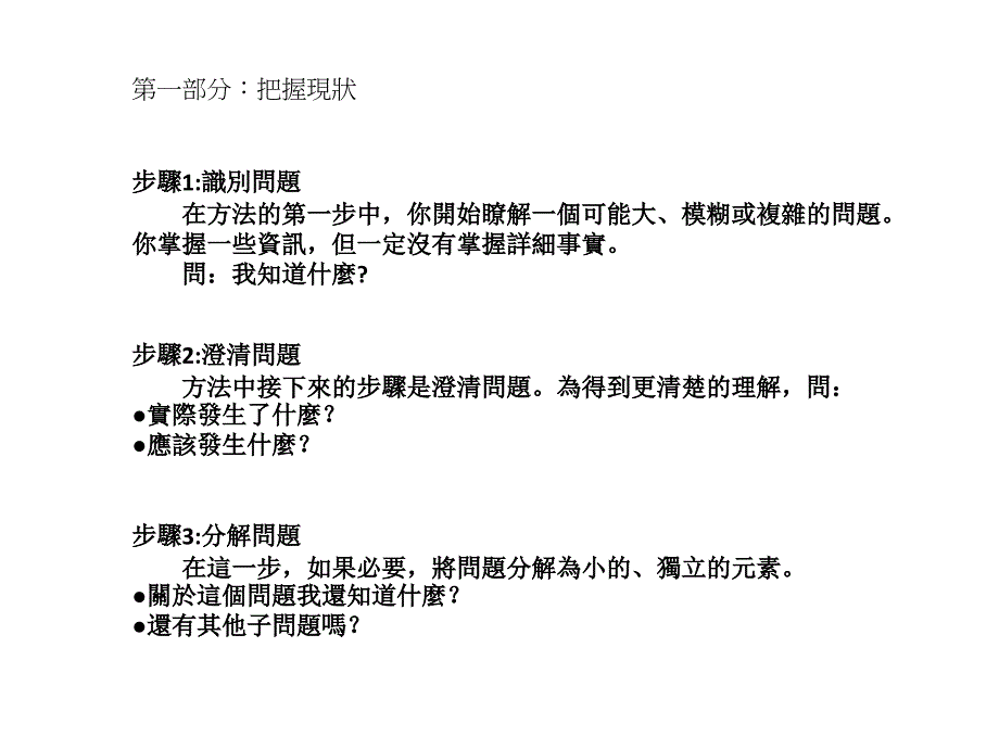 5个为什么分析法问题解决方法的基本步骤ppt课件_第3页