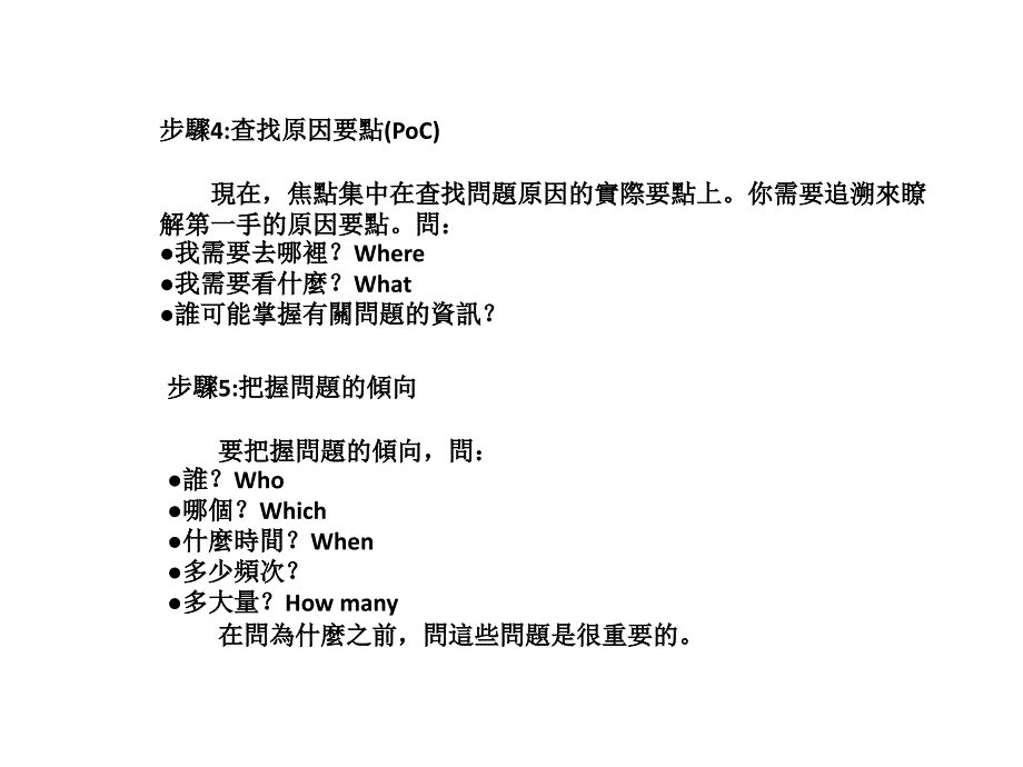 5个为什么分析法问题解决方法的基本步骤ppt课件_第4页