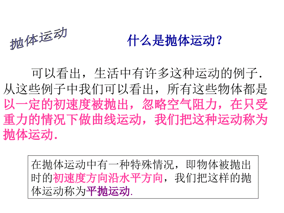 52平抛运动课件_第4页