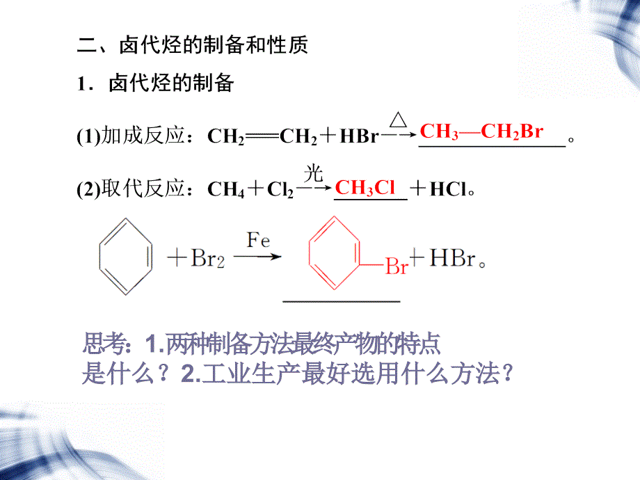 卤代烃的制取和性质_第4页