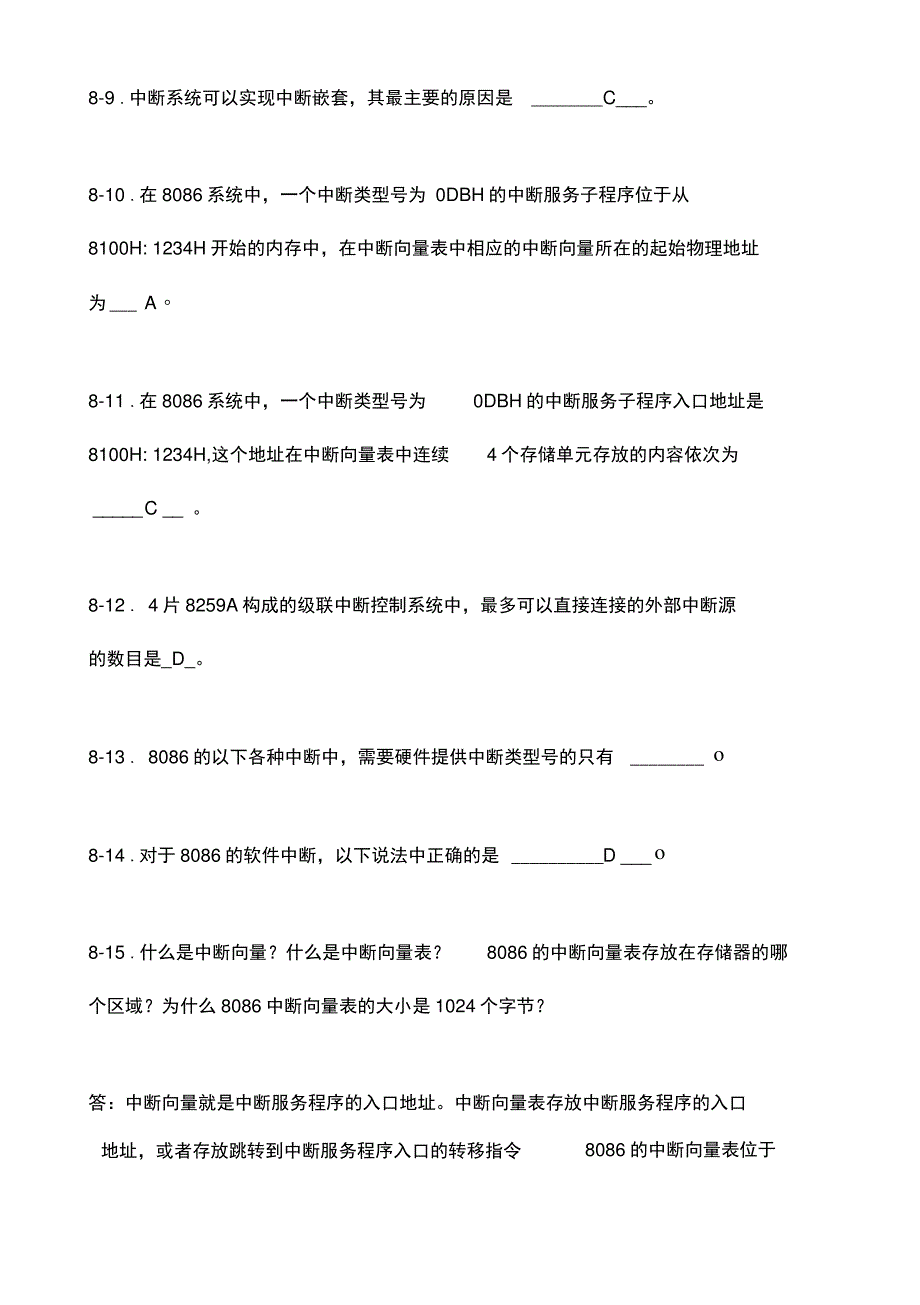 微机原理答案_第2页