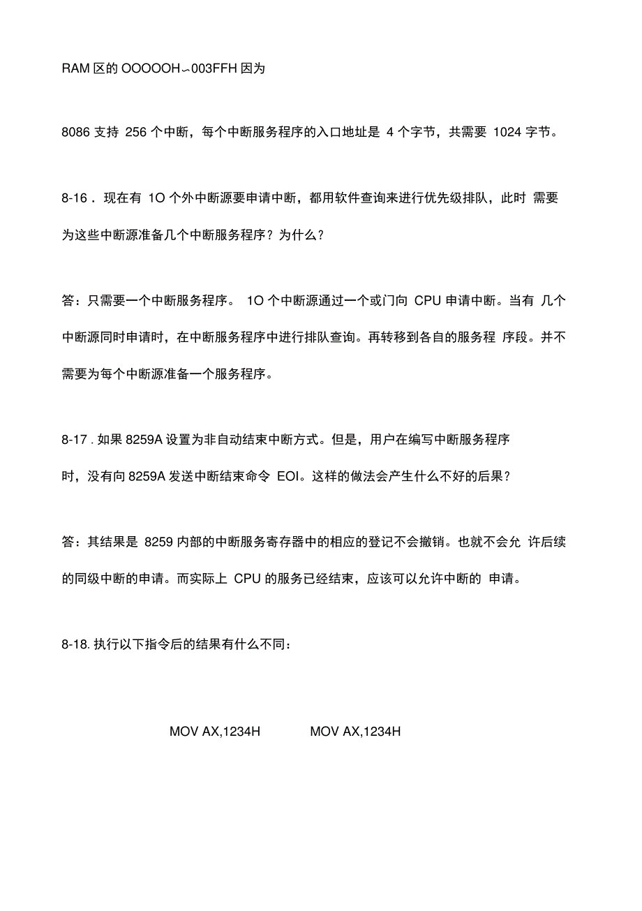 微机原理答案_第3页