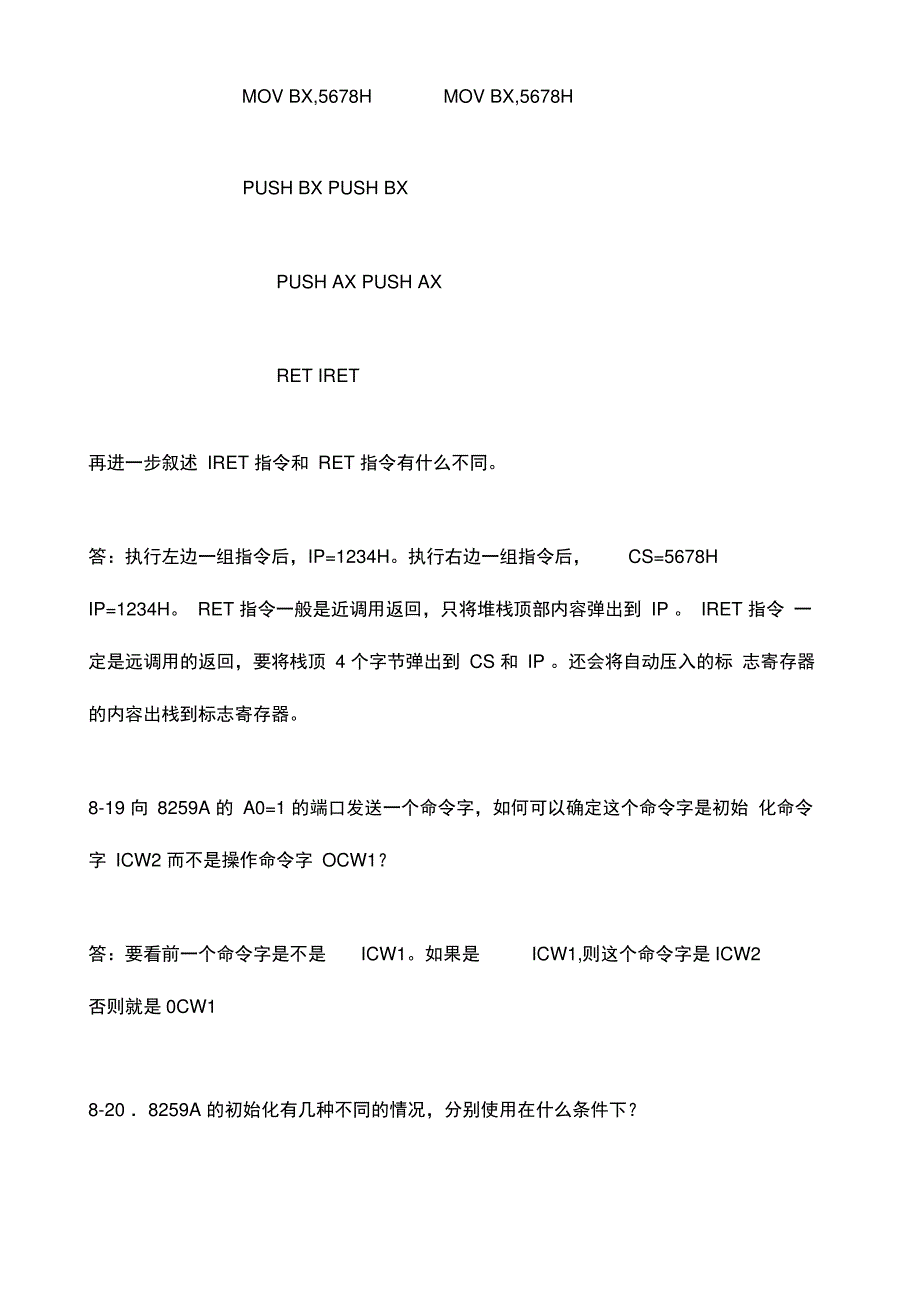 微机原理答案_第4页