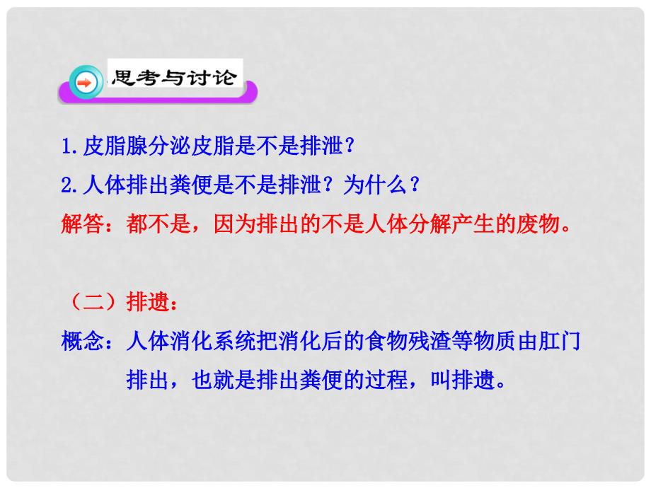 七年级生物下册 第五章 人体内废物的排出课件 新人教版_第4页