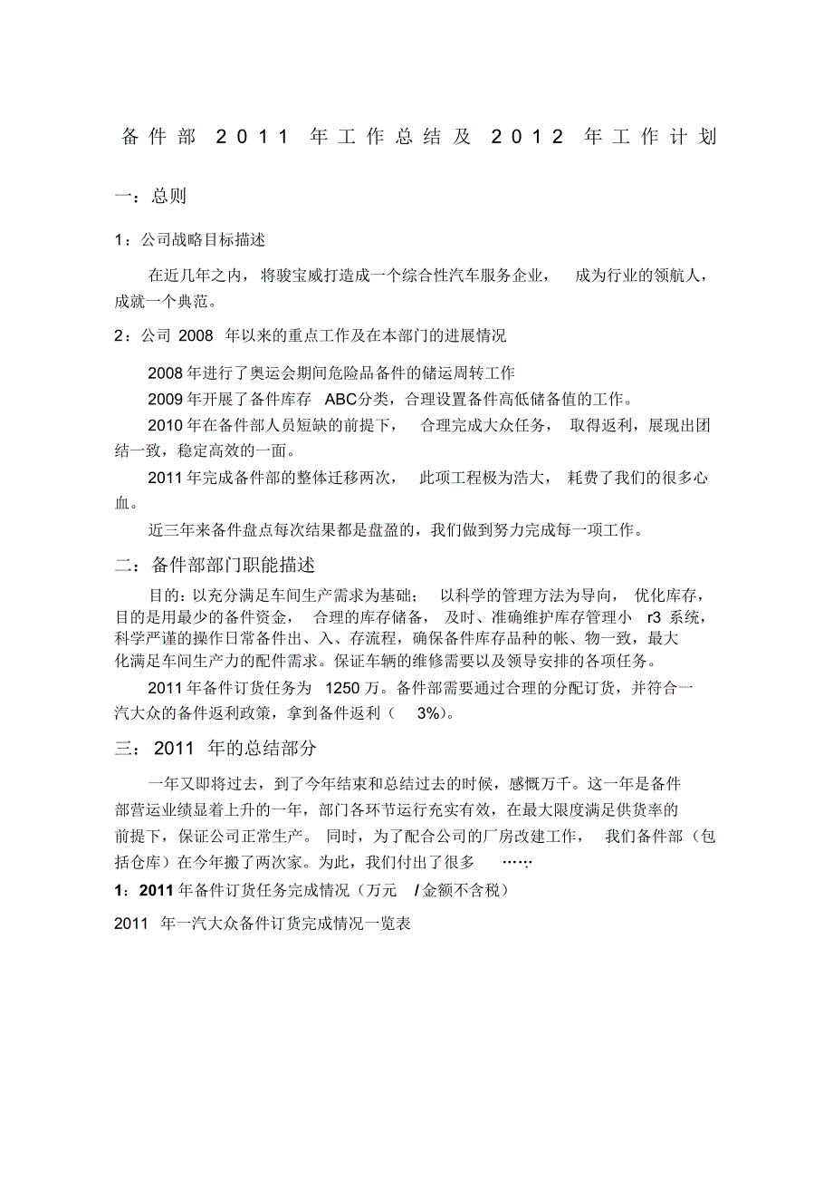 修订备件部修订精编年总结以及精编2年计划汽车s店一汽大众_第1页