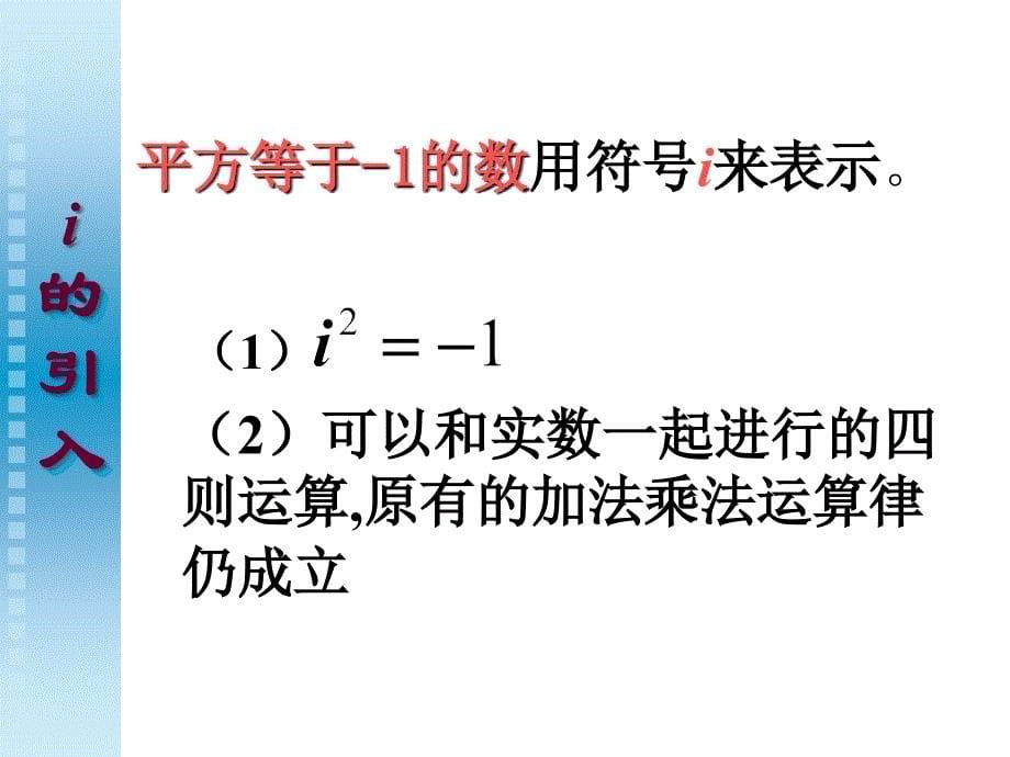 数系的扩充和复数的概念公开课_第5页