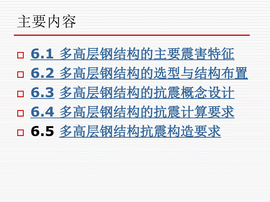 多高层建筑钢结构抗震设计_第2页