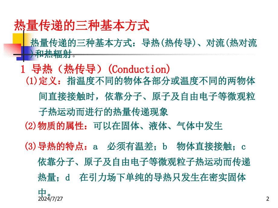 燃料电池基础理论动力学热力学研究方法_第2页