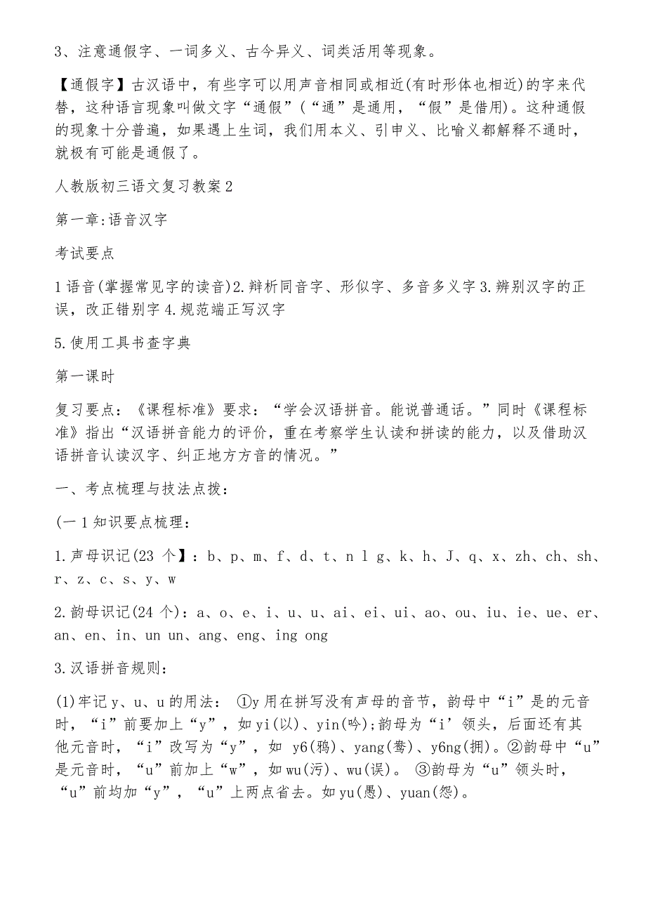 人教版初三语文复习教案_第3页