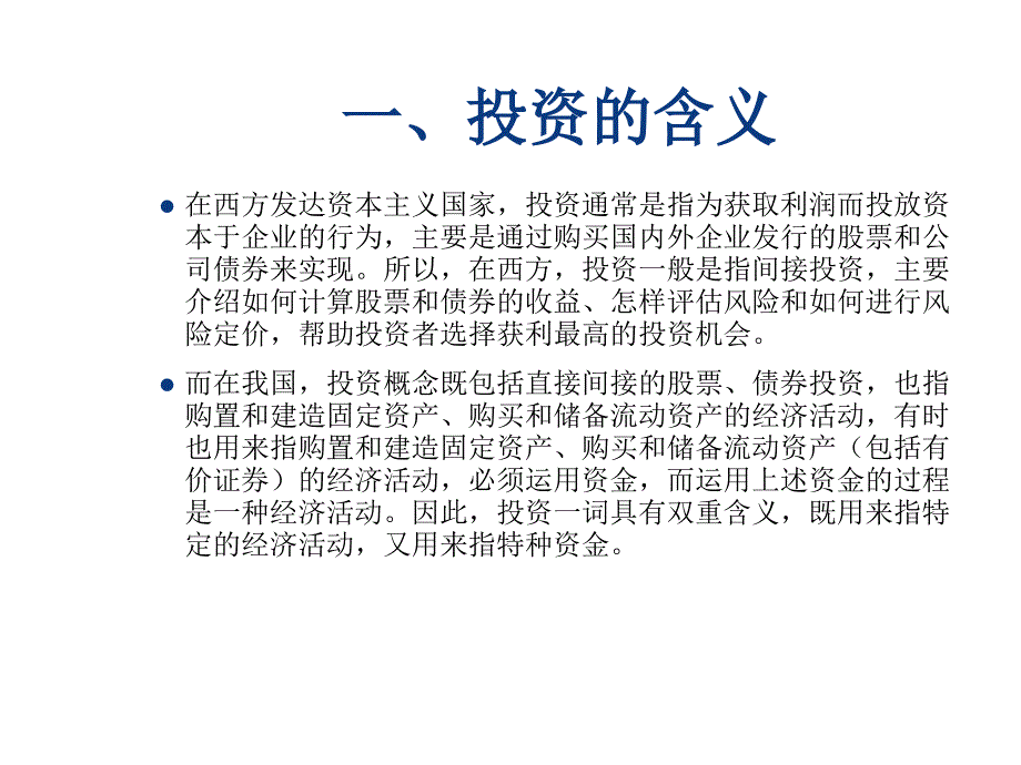 国际投资学期末复习资料_第4页