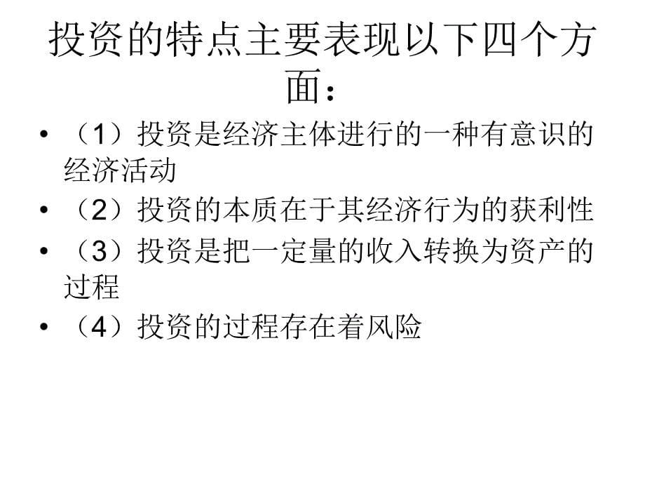 国际投资学期末复习资料_第5页