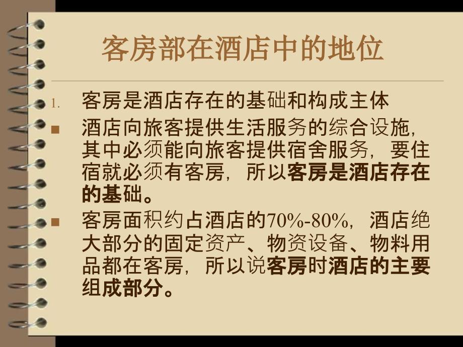 任务一：参观酒店客房部课件_第4页